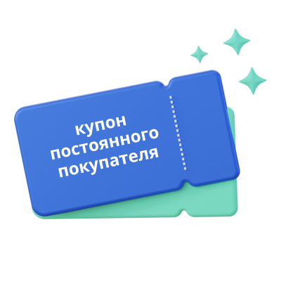 2 купон.png 2 купон.png