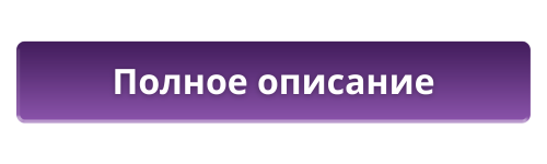 полное описание.png полное описание.png