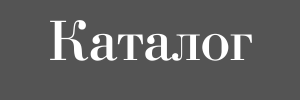 Каталог.png