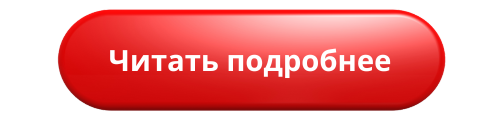 Читать.png Читать.png