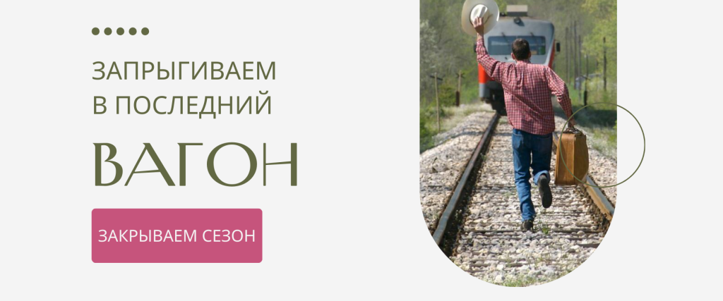 запрыгиваем в последний (1200 x 500 пикс.) (1).png запрыгиваем в последний (1200 x 500 пикс.) (1).png